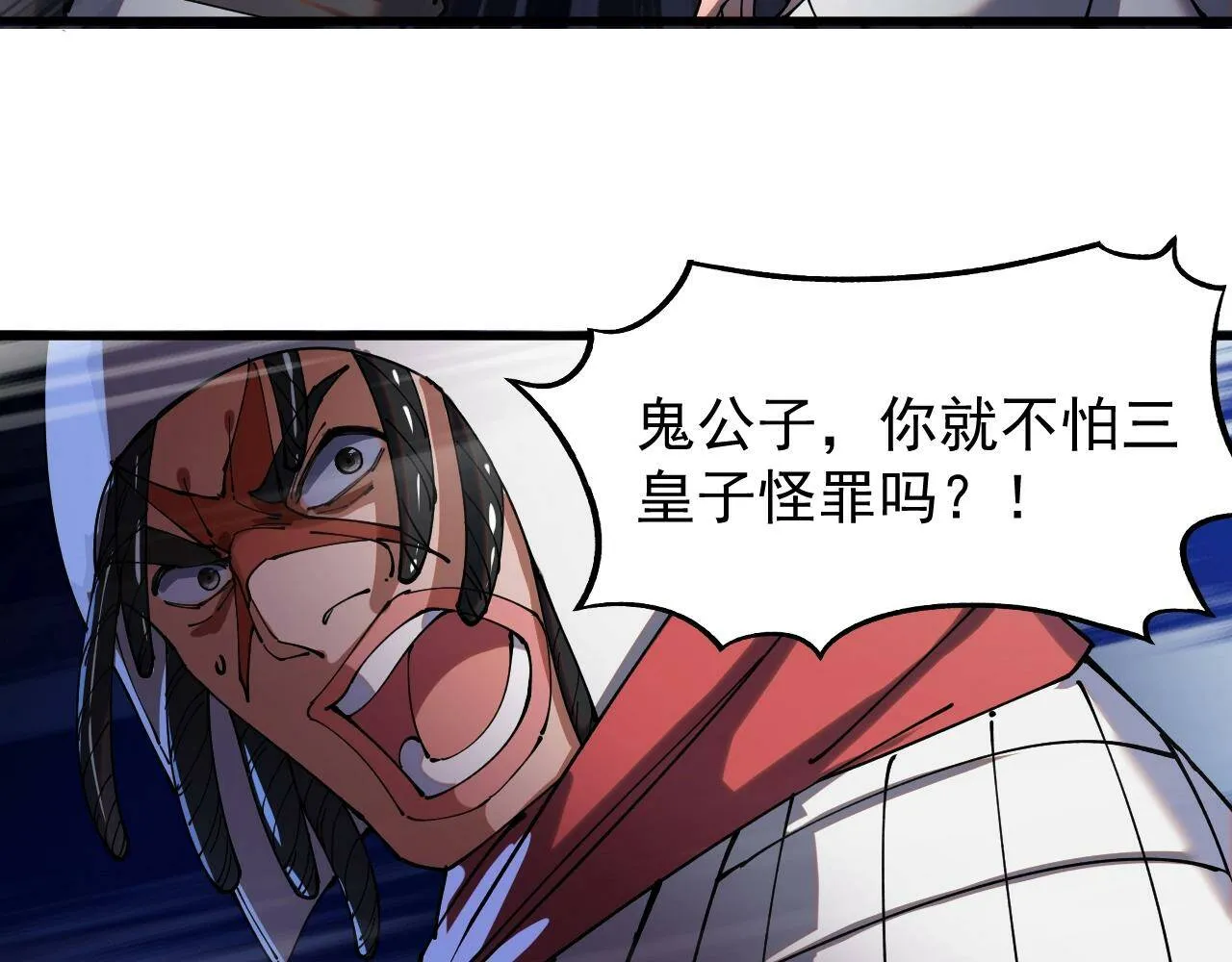 第20话 三皇子的目标 第39页