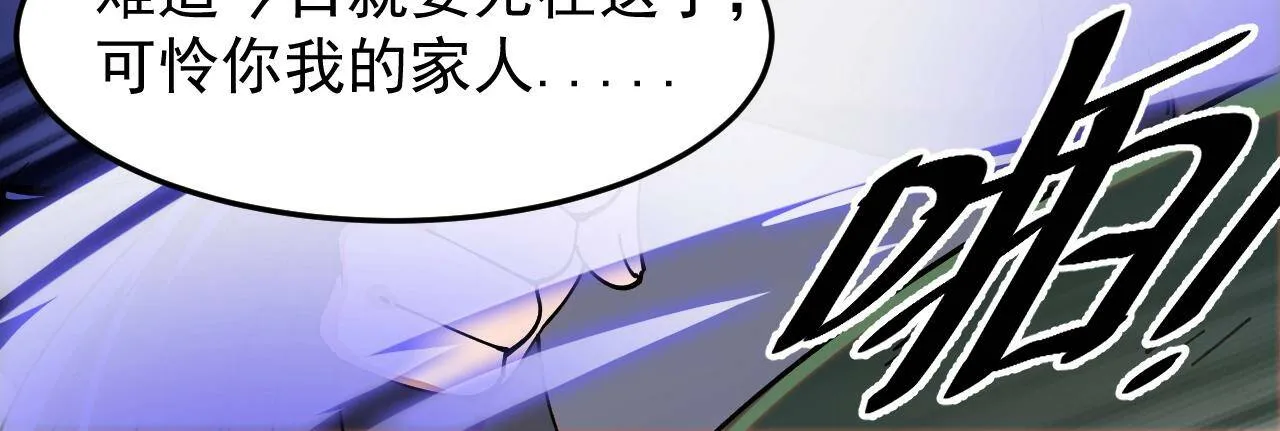 第20话 三皇子的目标 第44页