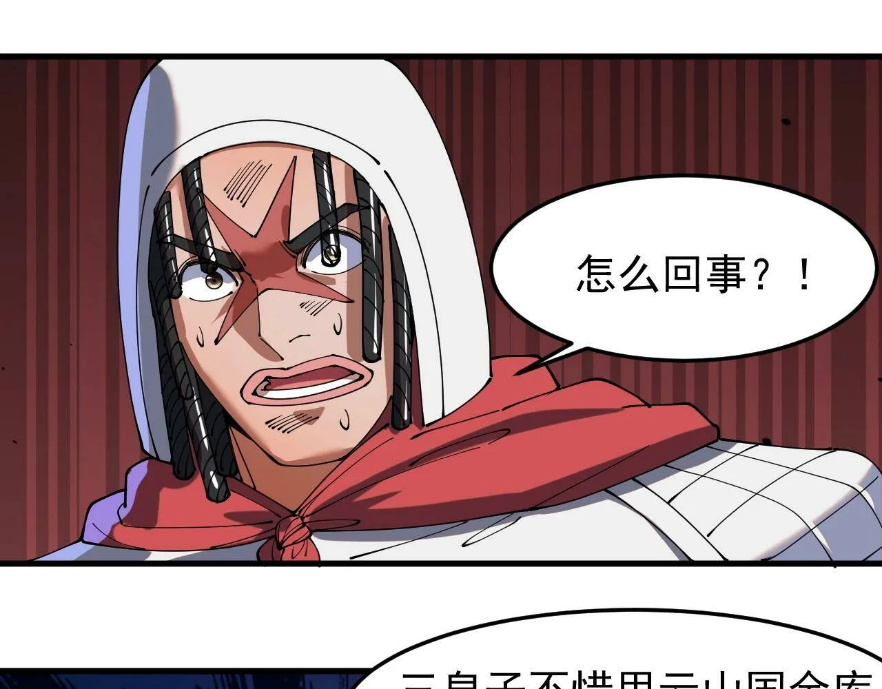 第20话 三皇子的目标 第48页