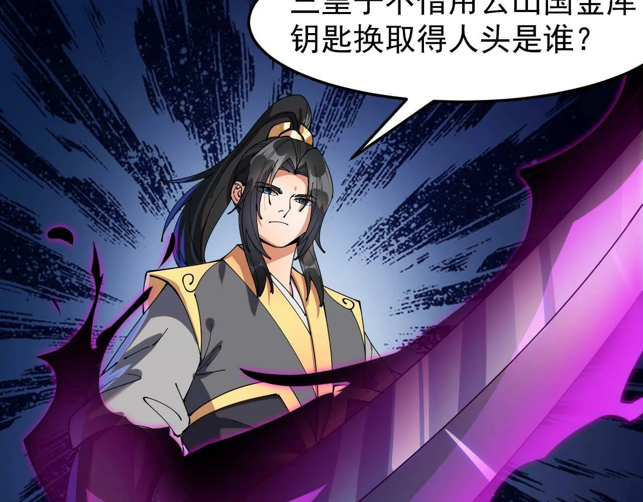 第20话 三皇子的目标 第49页