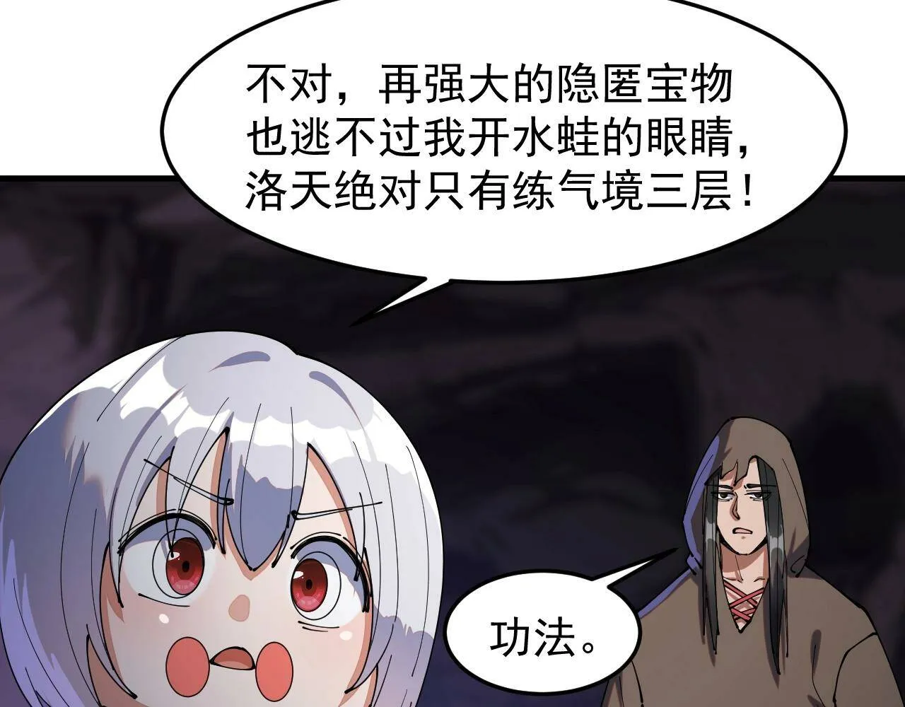 第20话 三皇子的目标 第58页
