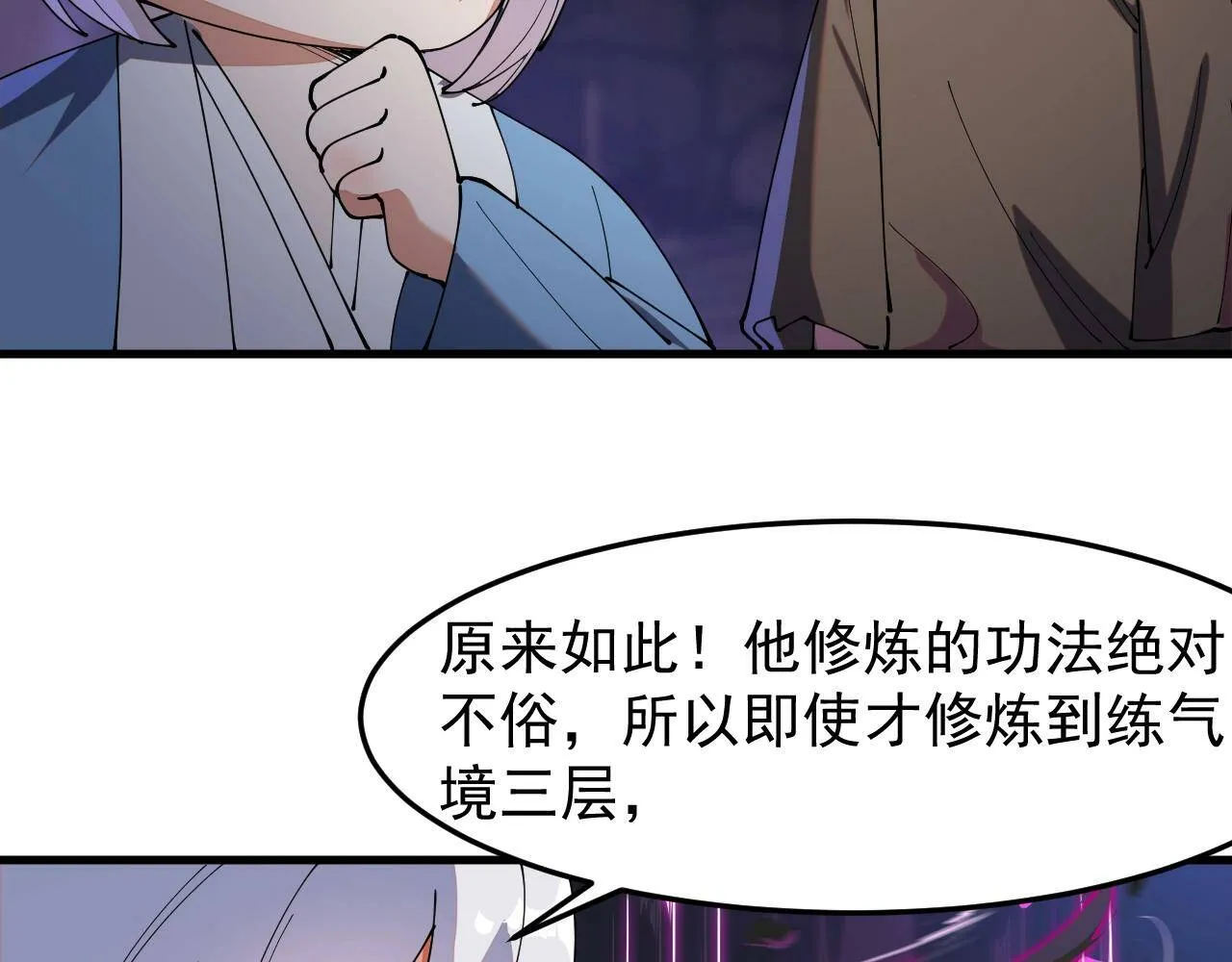 第20话 三皇子的目标 第59页
