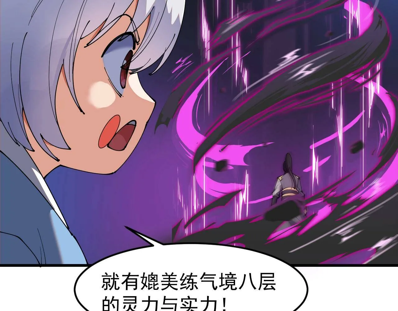 第20话 三皇子的目标 第60页