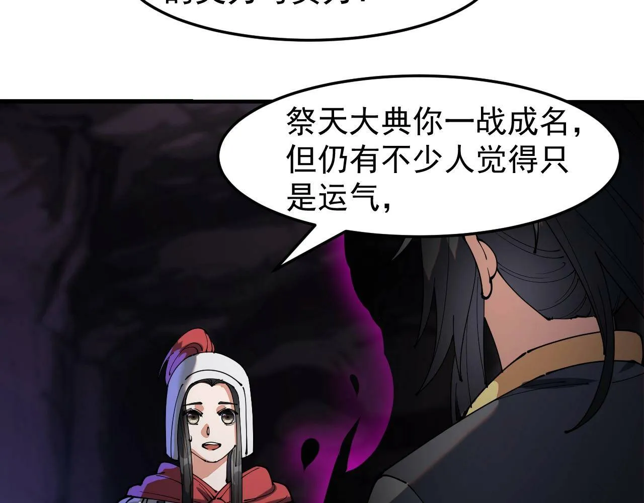 第20话 三皇子的目标 第61页