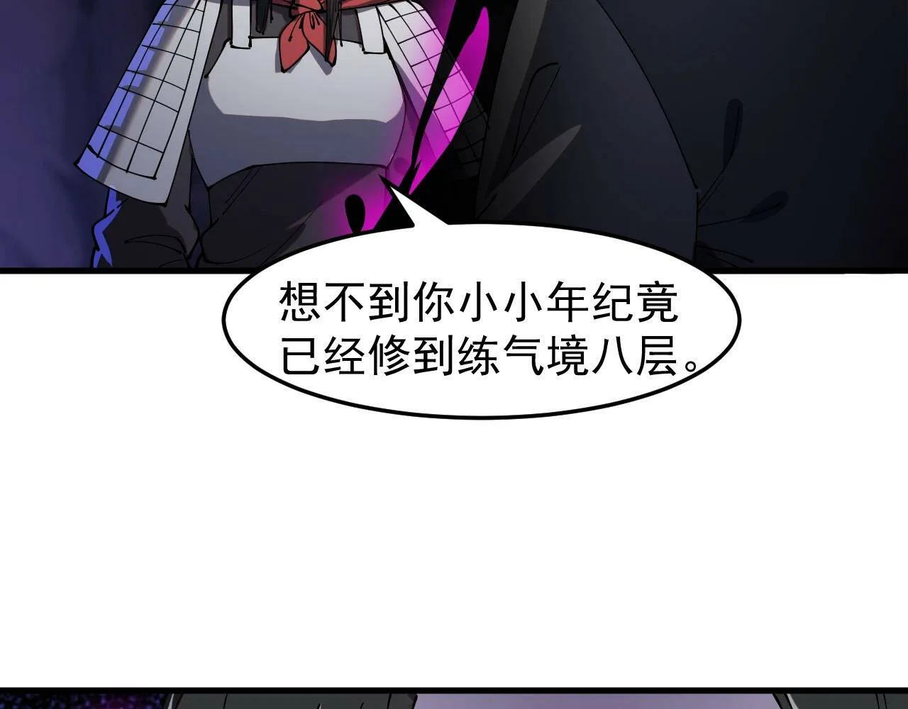 第20话 三皇子的目标 第62页