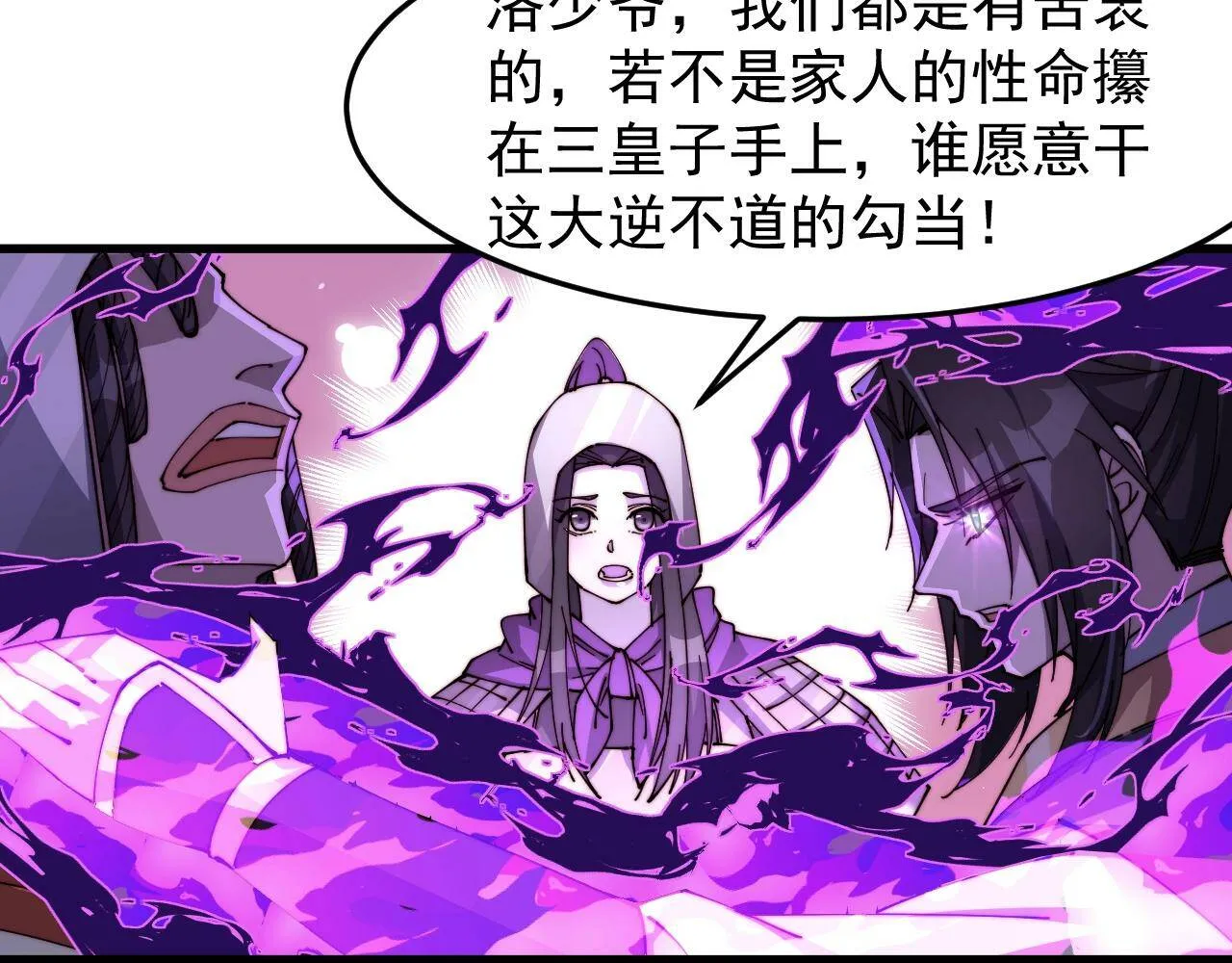 第20话 三皇子的目标 第70页