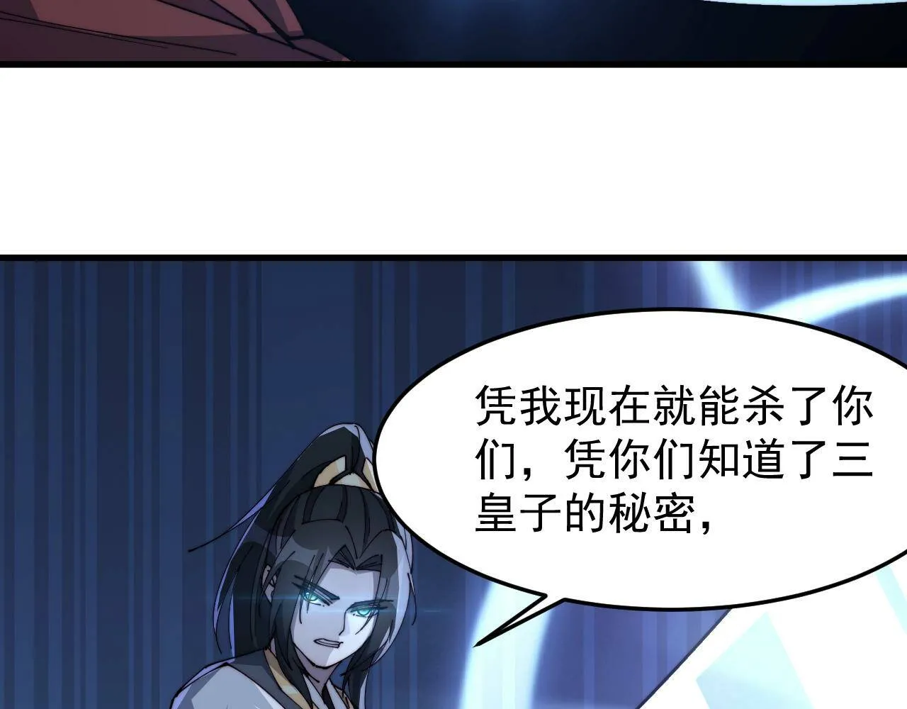 第20话 三皇子的目标 第81页