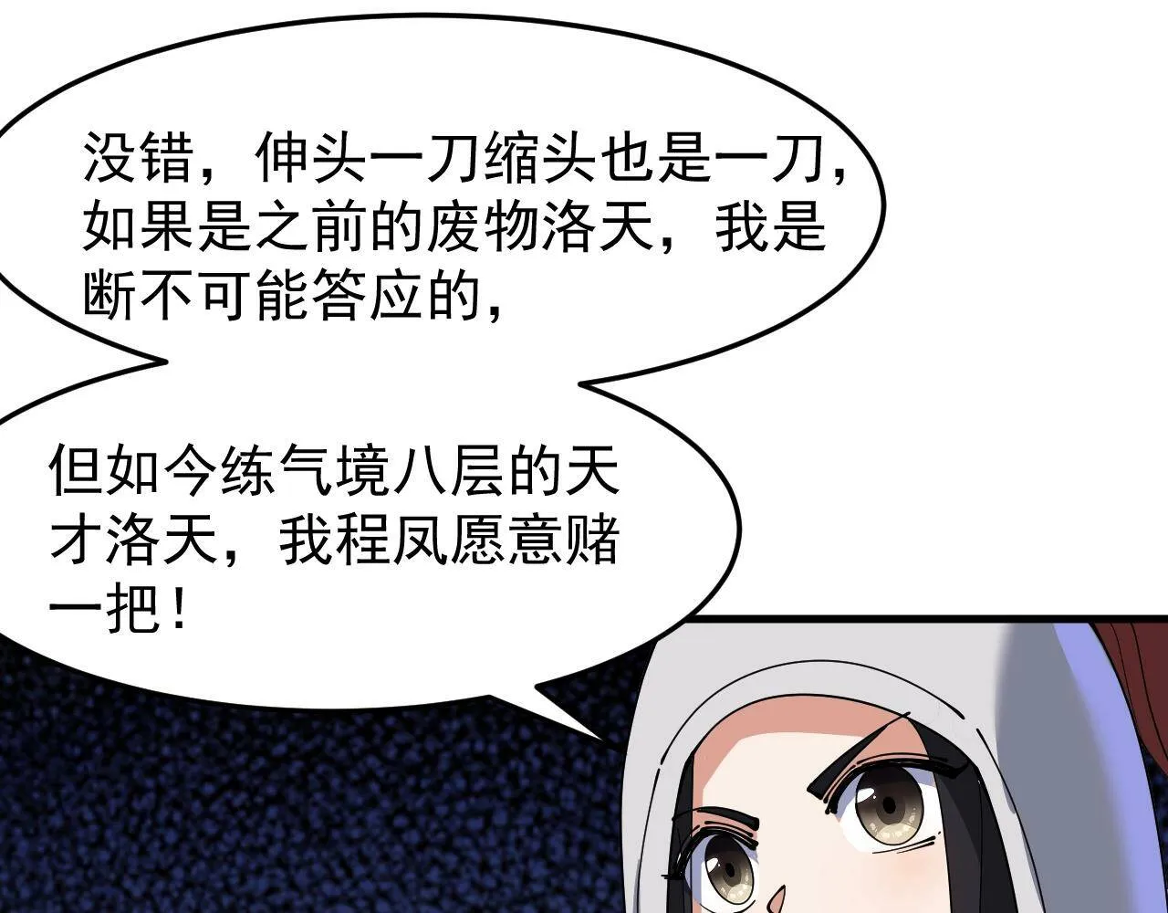 第20话 三皇子的目标 第85页