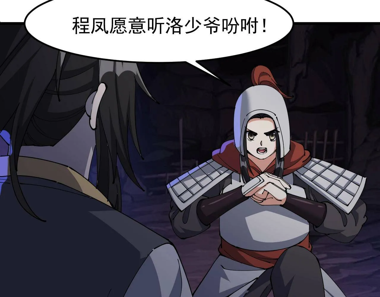 第20话 三皇子的目标 第87页