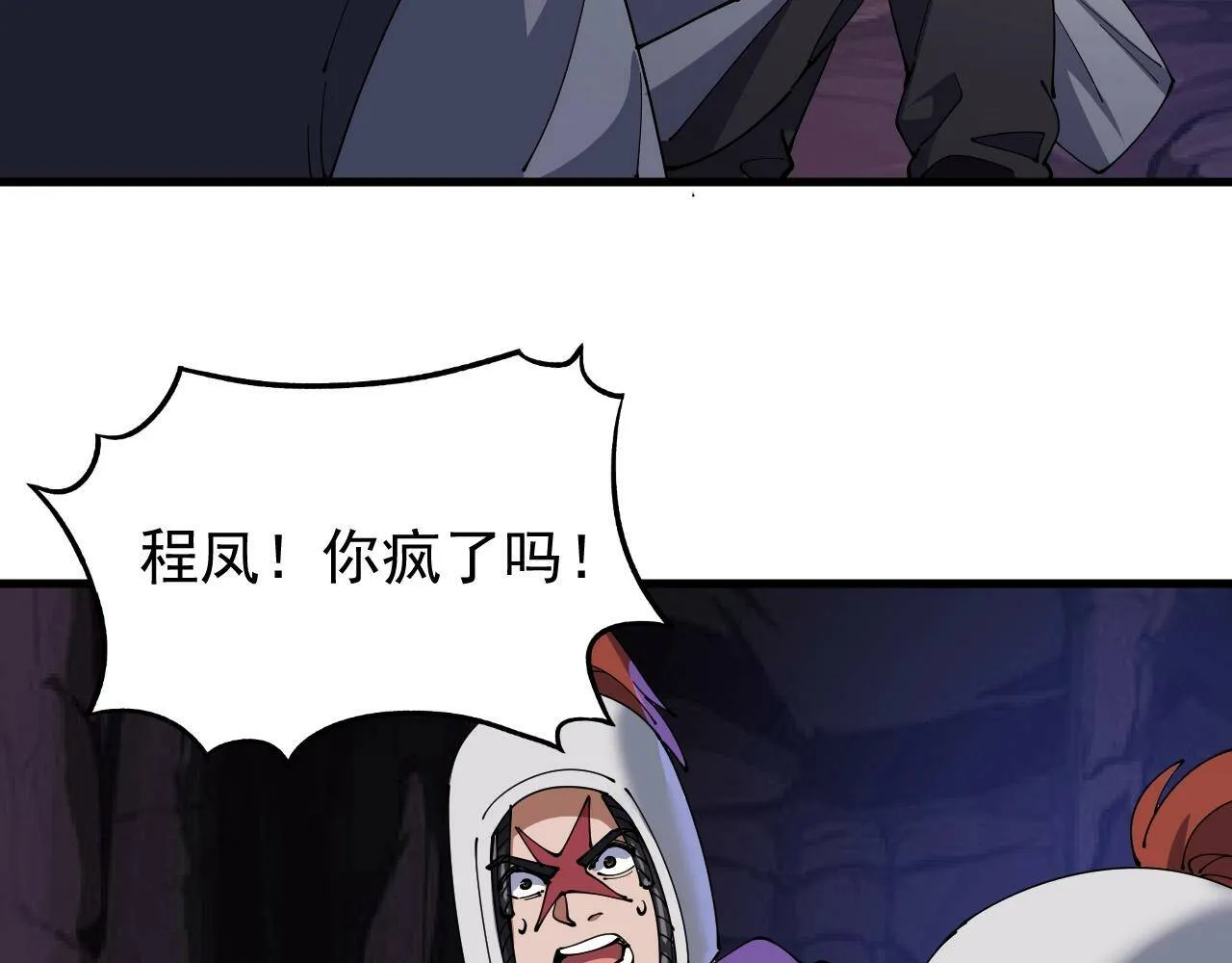 第20话 三皇子的目标 第88页