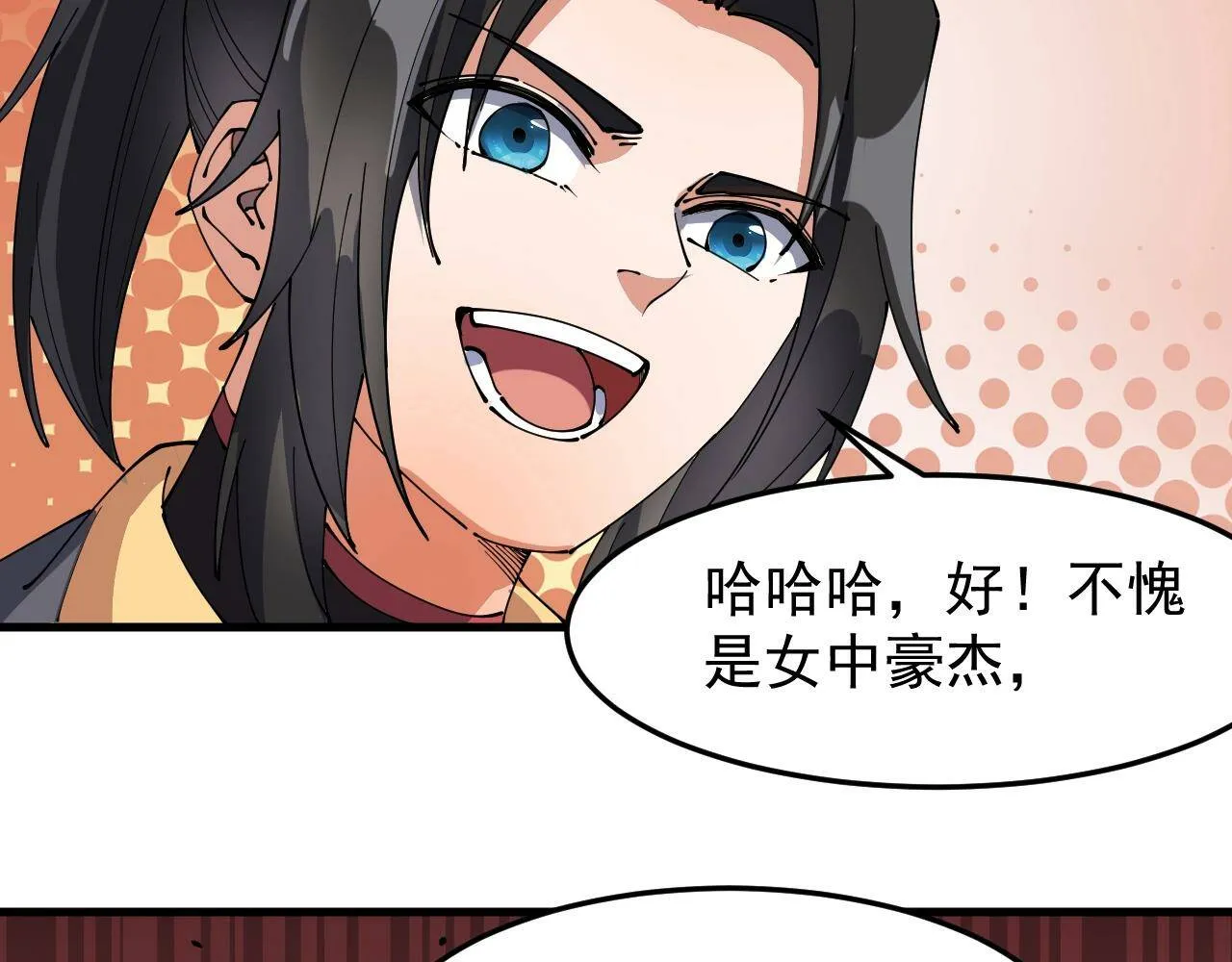第20话 三皇子的目标 第90页