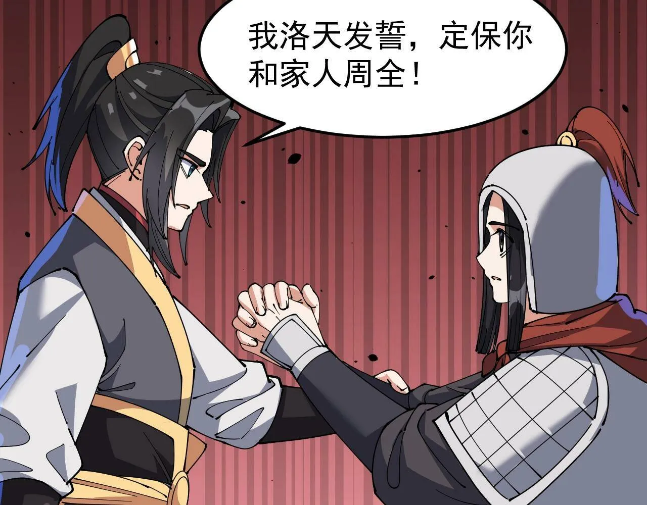 第20话 三皇子的目标 第91页