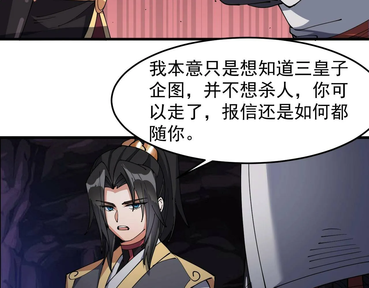 第20话 三皇子的目标 第92页
