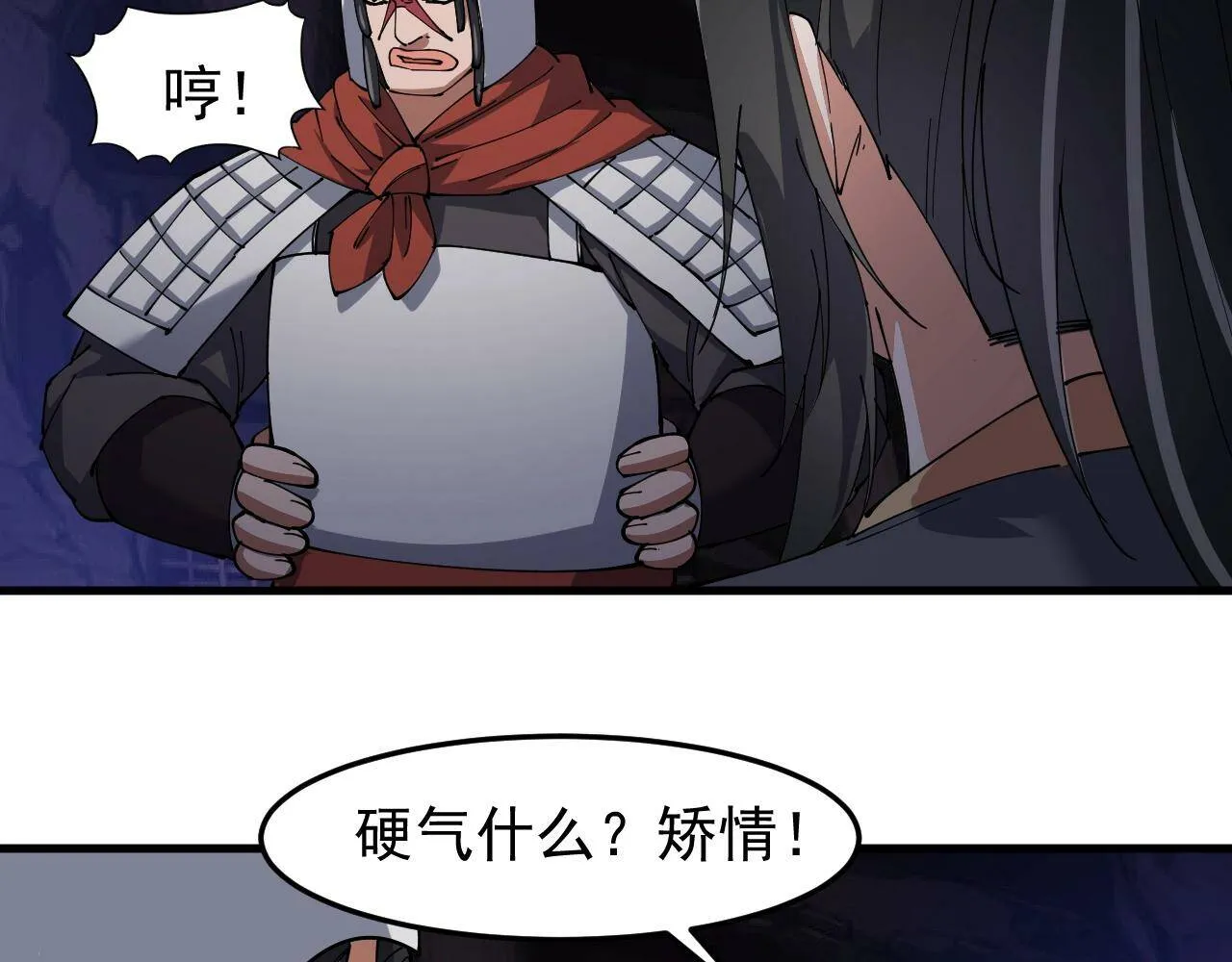 第20话 三皇子的目标 第94页
