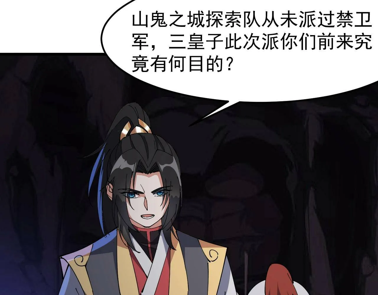 第20话 三皇子的目标 第96页