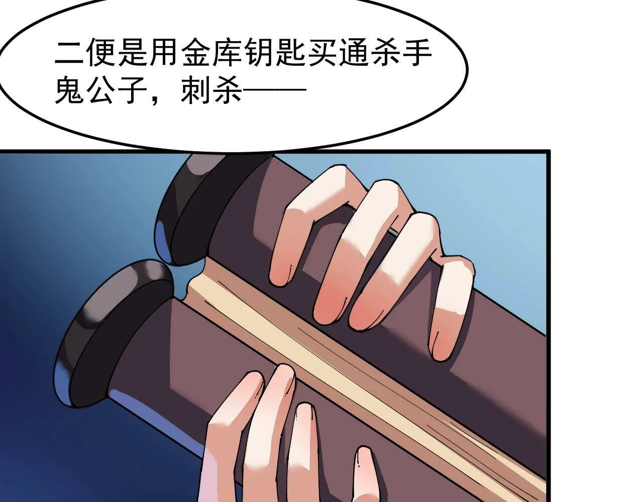 第20话 三皇子的目标 第99页