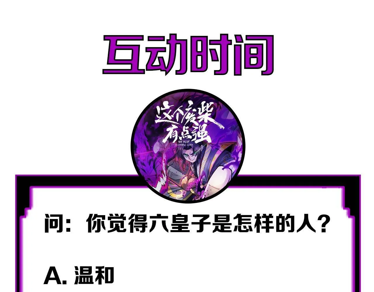 第20话 三皇子的目标 第105页