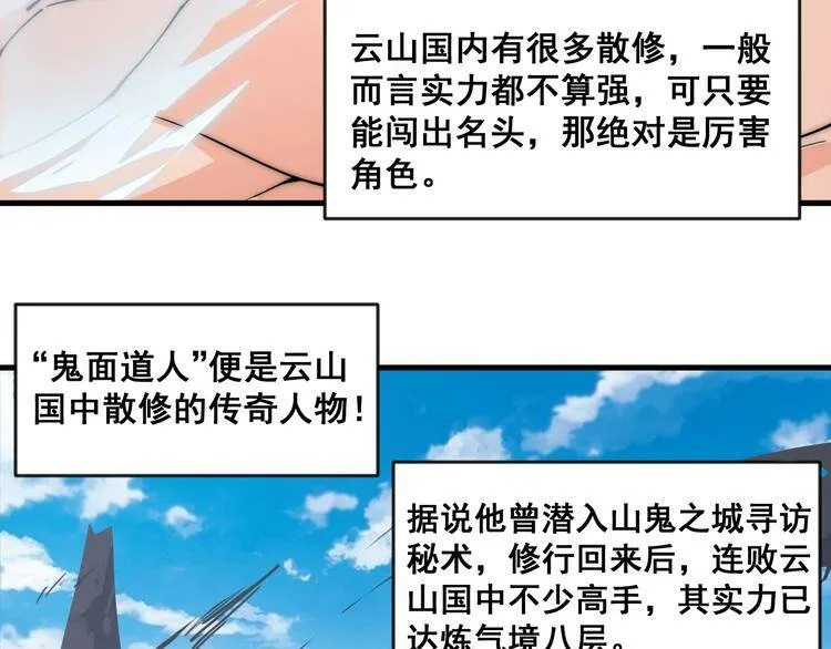 第6话 洛天VS鬼面道人 第7页