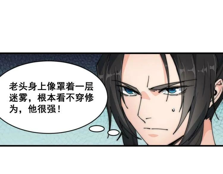 第6话 洛天VS鬼面道人 第12页