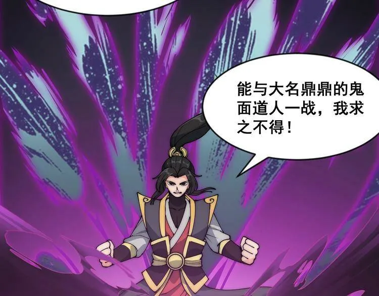 第6话 洛天VS鬼面道人 第14页