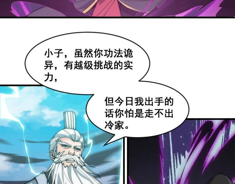 第6话 洛天VS鬼面道人 第15页