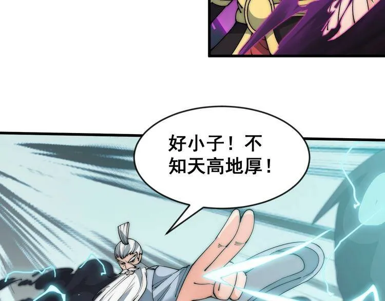 第6话 洛天VS鬼面道人 第17页