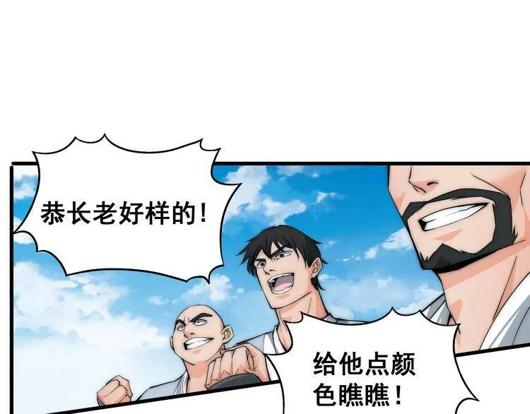第6话 洛天VS鬼面道人 第25页