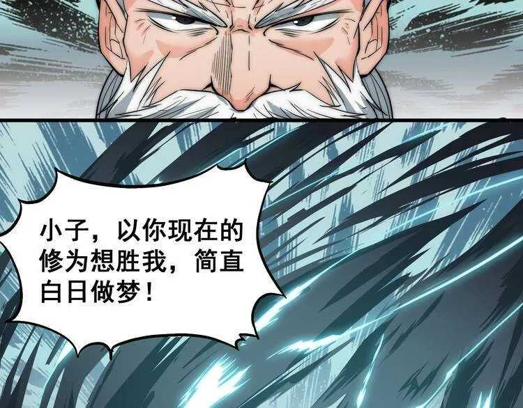 第6话 洛天VS鬼面道人 第36页