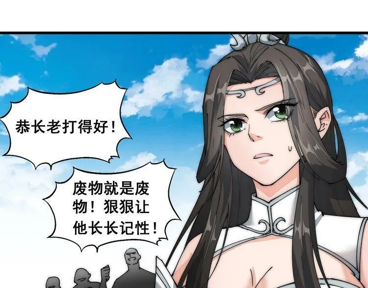 第6话 洛天VS鬼面道人 第50页