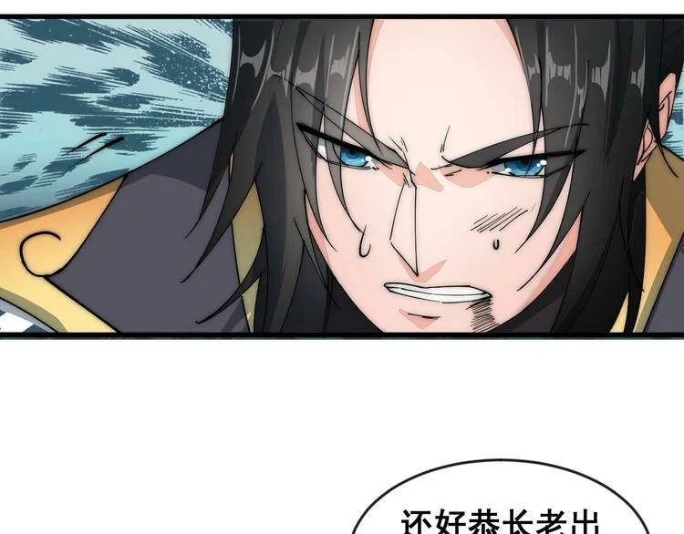 第6话 洛天VS鬼面道人 第61页