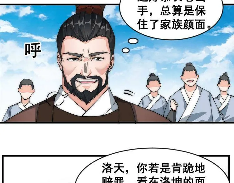 第6话 洛天VS鬼面道人 第62页