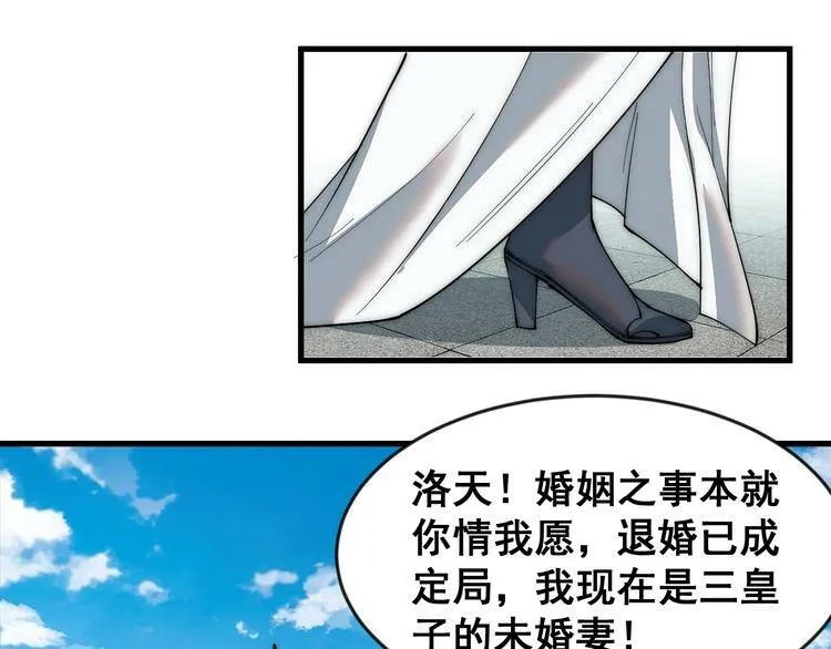 第6话 洛天VS鬼面道人 第67页