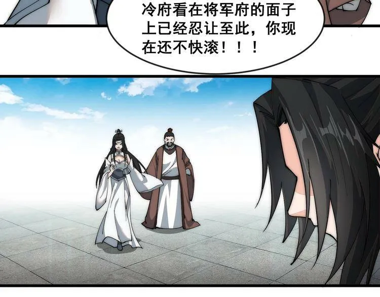 第6话 洛天VS鬼面道人 第69页