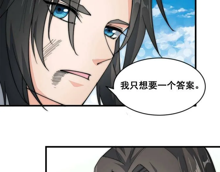 第6话 洛天VS鬼面道人 第73页