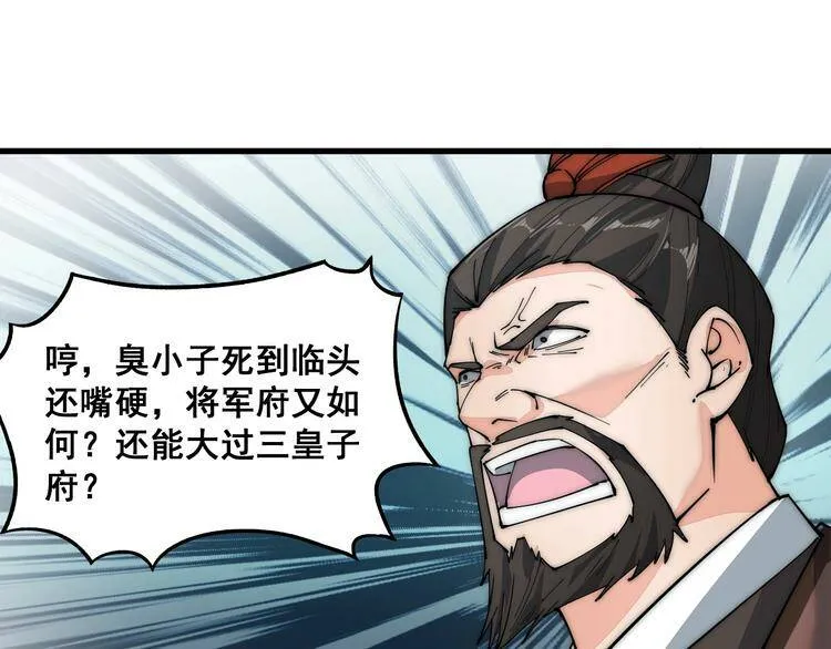 第6话 洛天VS鬼面道人 第75页