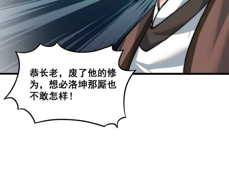 第6话 洛天VS鬼面道人 第76页
