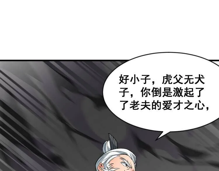 第6话 洛天VS鬼面道人 第105页