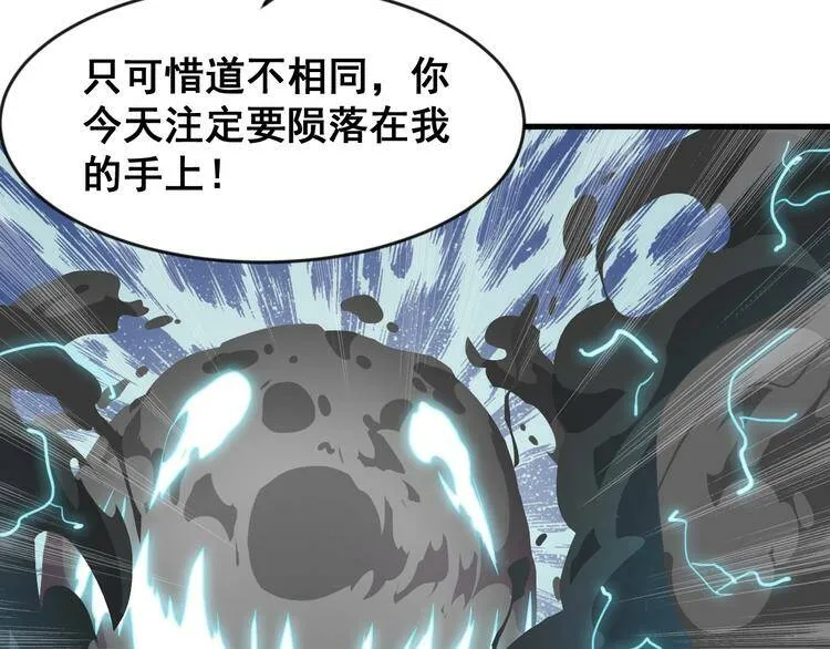 第6话 洛天VS鬼面道人 第107页