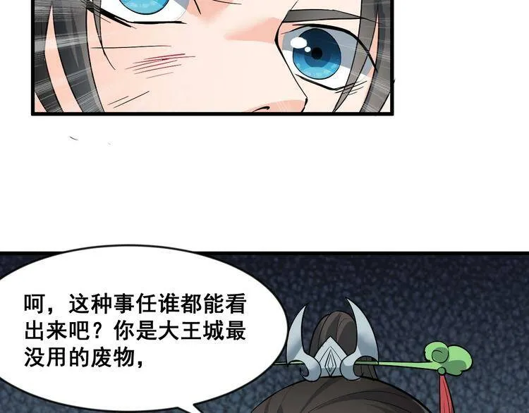 第6话 洛天VS鬼面道人 第122页