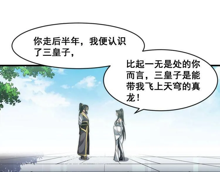 第6话 洛天VS鬼面道人 第125页