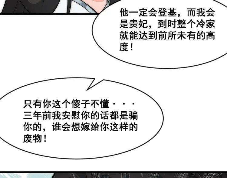 第6话 洛天VS鬼面道人 第127页