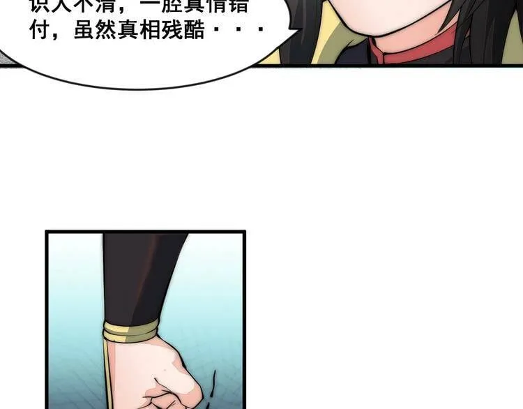 第6话 洛天VS鬼面道人 第135页