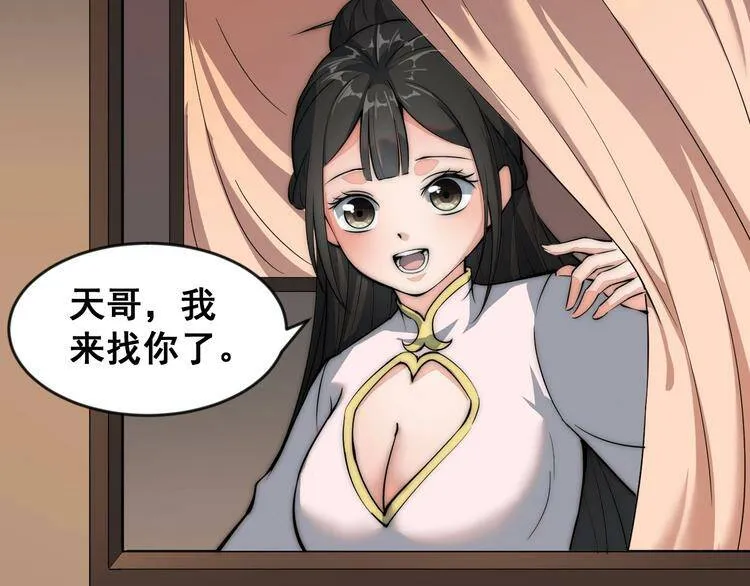 第6话 洛天VS鬼面道人 第142页