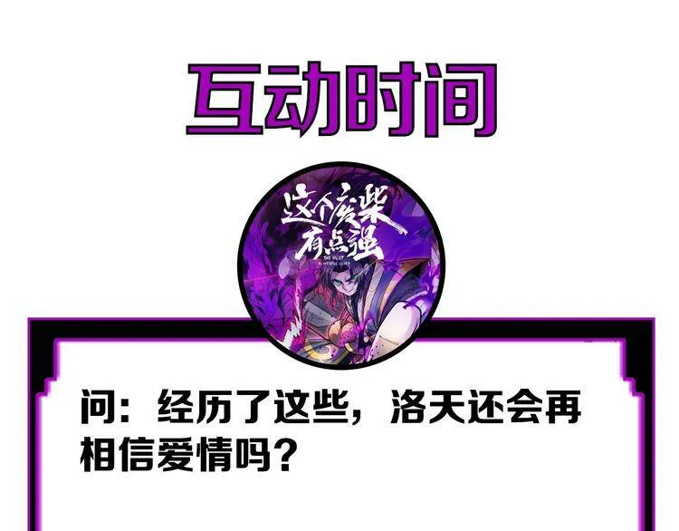 第6话 洛天VS鬼面道人 第145页