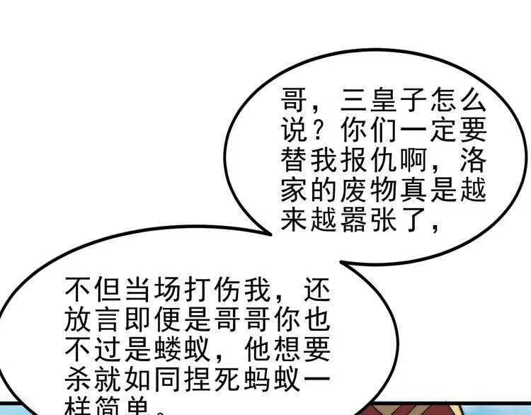 第2话 加倍奉还 第119页