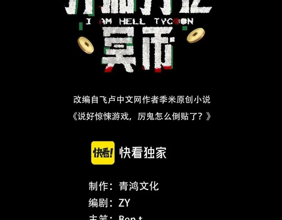 第15话 彼岸公寓，电梯鬼！ 第3页