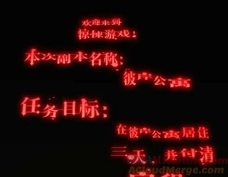第15话 彼岸公寓，电梯鬼！ 第5页