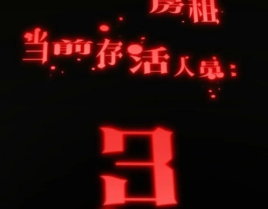 第15话 彼岸公寓，电梯鬼！ 第6页