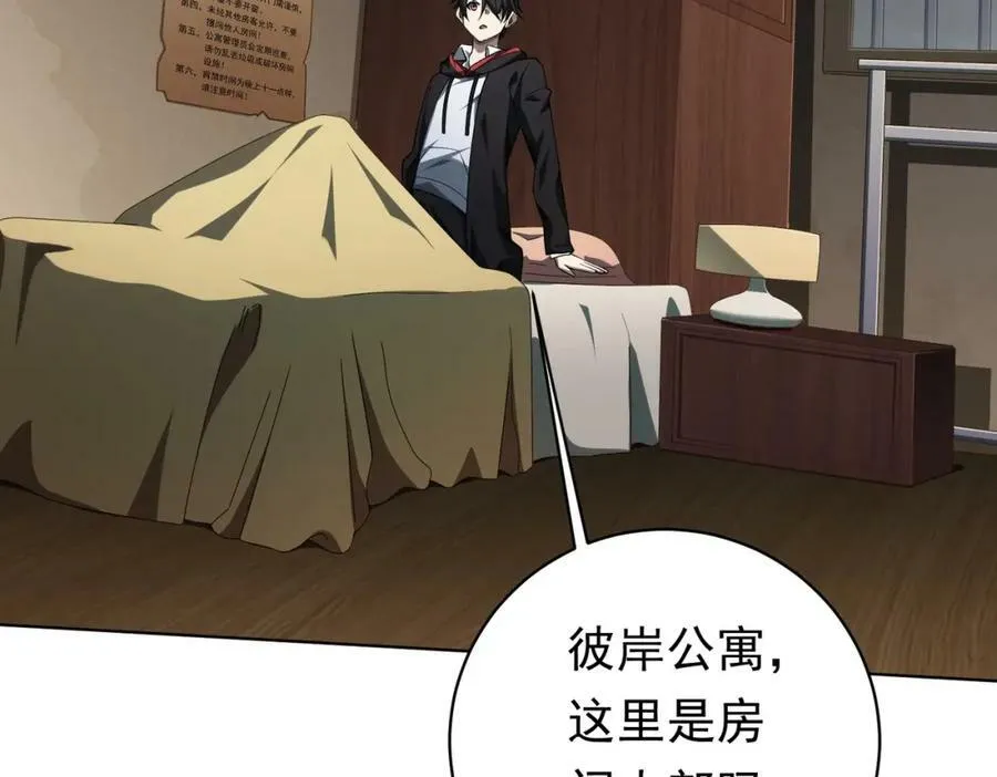 第15话 彼岸公寓，电梯鬼！ 第11页