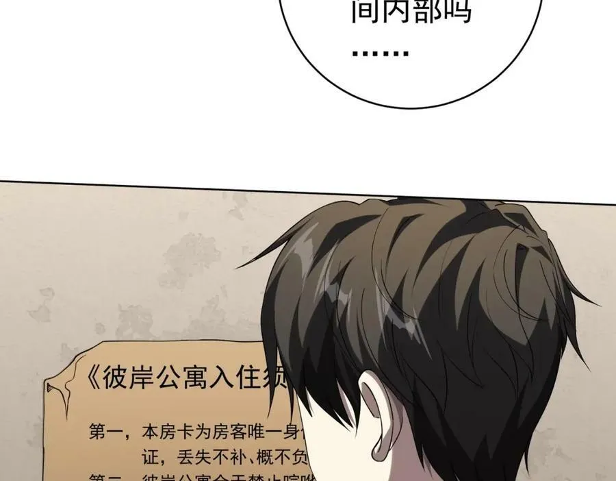 第15话 彼岸公寓，电梯鬼！ 第12页